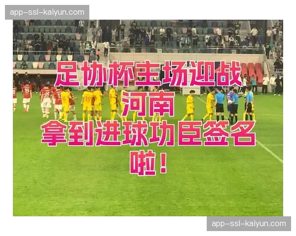 瞬间定格:进球功臣指向后场长传的队友,庆祝一次完美的团队反击 瞬间定格:进球功臣指向后场长传的队友,庆祝一次完美的团队反击